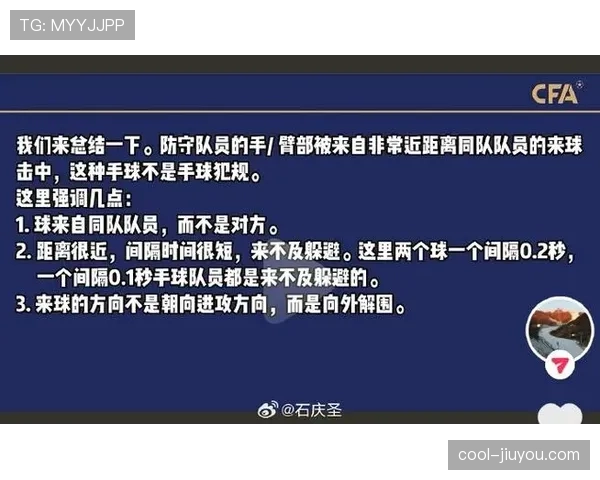 为什么看似无意的手球也会被判犯规？手球判罚规则全解析