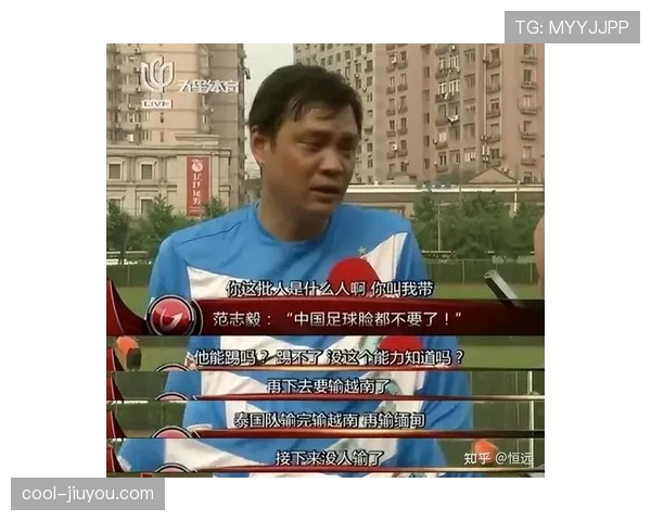 范志毅转向青训：以高强度对抗训练重构青少年后防体系