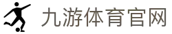 九游体育(JIUYOUSPORTS)官方APP下载 - 赛事直播数据实时更新站
